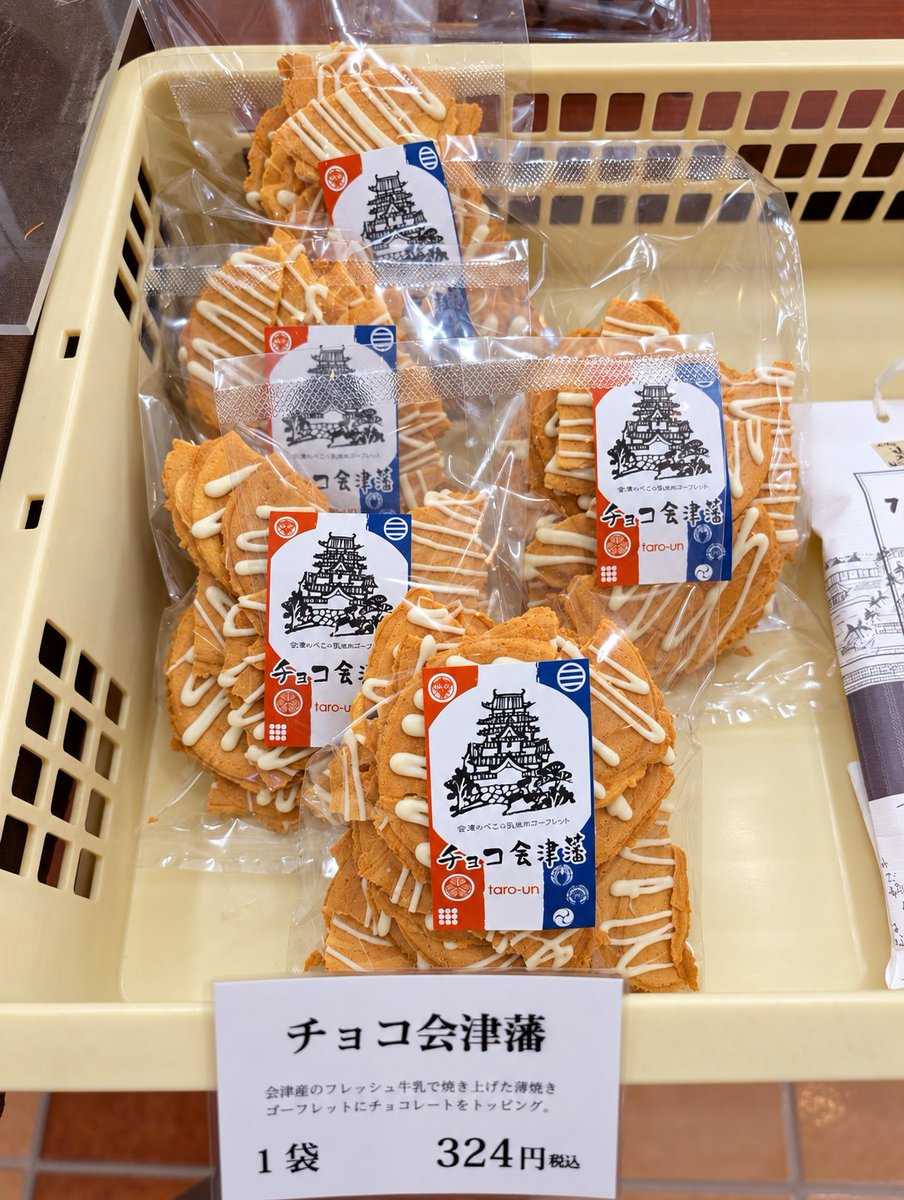 aizutaroan's tweet photo. 会津藩物語（ゴーフル）
が生産工程で割れてロスになる生地に
チョコを付けた
「チョコ会津藩」♥

たまにしか出ないレア商品ですが
こっちの方が人気あるかも（笑） https://t.co/J0cNSHBDEe