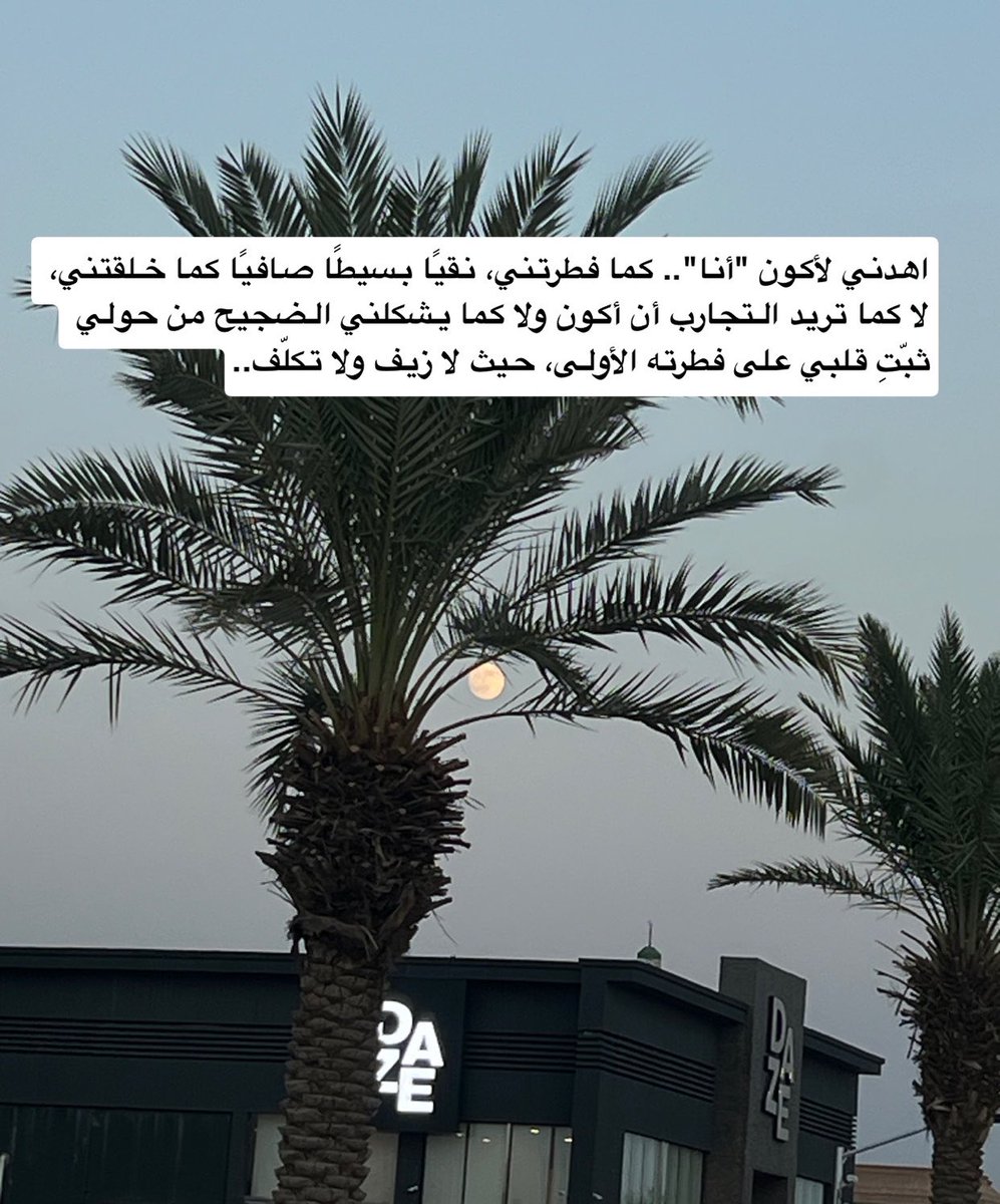 00aa_aa0's tweet photo. #صباح_الأشياء_المُشرقة

                                   🍂🪾

            ٱذْكُروا اللّٰه عِندَ كُلِّ شُجَيْرَةٍ وَحُجَيْرَة،
            لَعَلَّها تَأْتي يَومَ القِيامَةِ فَتَشْهَدُ لَكُم

                                   🍂🪾

                        🌤️صباح الخير 🌤️

.
. https://t.co/crh6QIbV7q