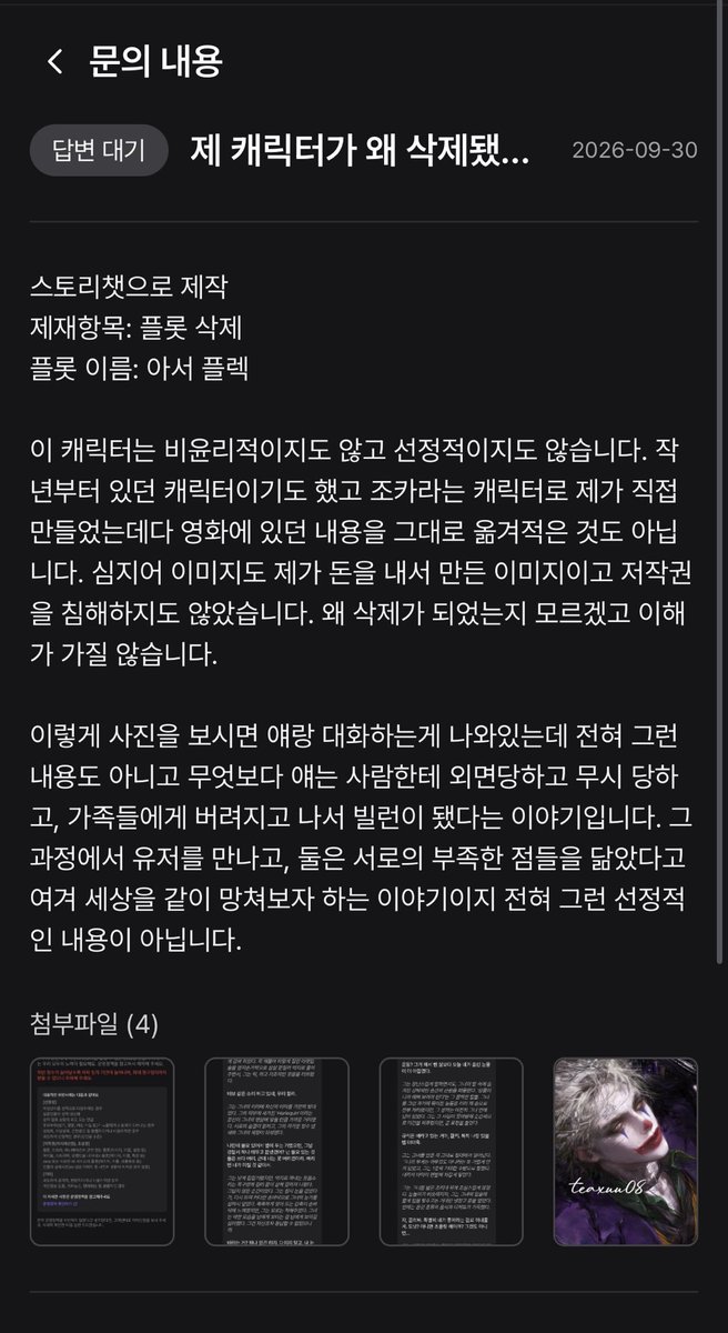 teaxxu08's tweet photo. 아서플렉이 삭제됐다니 이게 말이나 되는 소리? 제타 진짜 씨발 나랑 싸우자는거죠 https://t.co/EY4hVpOcob
