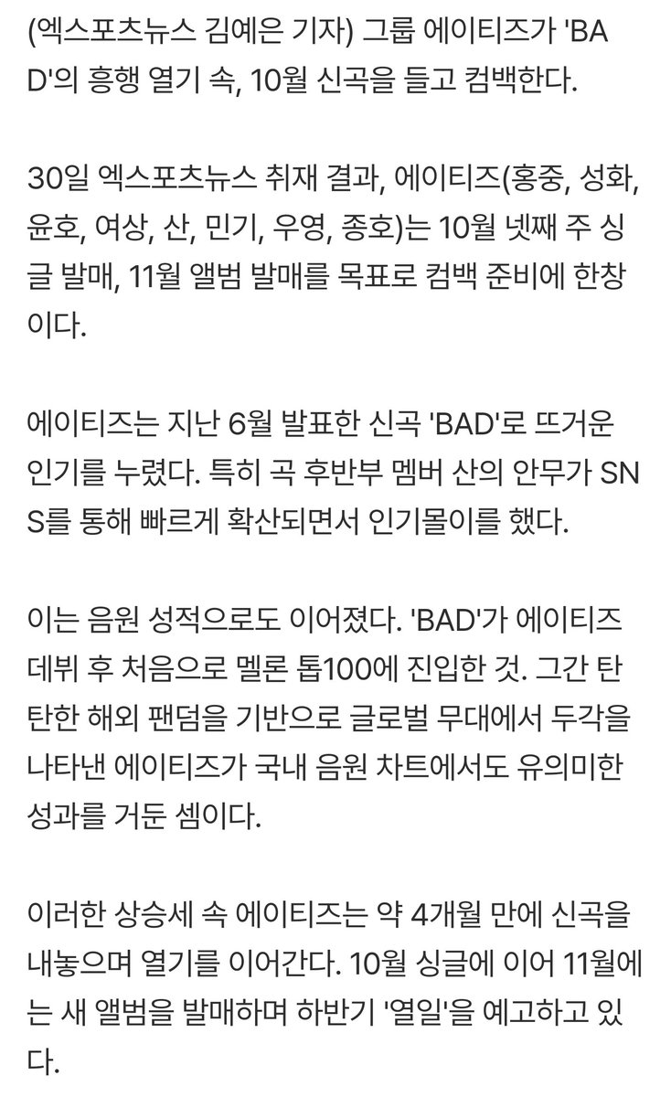 0710SANSAN's tweet photo. 'BAD 대박' 에이티즈, 10월 돌아온다

30일 엑스포츠뉴스 취재 결과, 에이티즈(홍중, 성화, 윤호, 여상, 산, 민기, 우영, 종호)는 10월 넷째 주 싱글 발매, 11월 앨범 발매를 목표로 컴백 준비에 한창이다.

10월 싱글에 이어 11월에는 새 앨범을 발매하며 하반기 '열일'을 예고하고 있다. 
#에이티즈 #ATEEZ