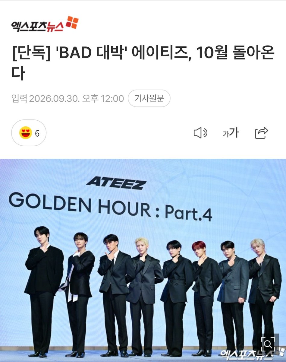 0710SANSAN's tweet photo. 'BAD 대박' 에이티즈, 10월 돌아온다

30일 엑스포츠뉴스 취재 결과, 에이티즈(홍중, 성화, 윤호, 여상, 산, 민기, 우영, 종호)는 10월 넷째 주 싱글 발매, 11월 앨범 발매를 목표로 컴백 준비에 한창이다.

10월 싱글에 이어 11월에는 새 앨범을 발매하며 하반기 '열일'을 예고하고 있다. 
#에이티즈 #ATEEZ