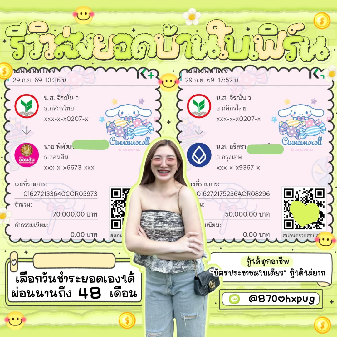 gerr9xf's tweet photo. ♡ 𝚋𝚊𝚒𝚏𝚎𝚛𝚗 / ปล่อยกู้รายเดือน  🌥

🧽 5k - 500 k เปิดรับทุกอาชีพ ! 𓏸

⌗ ด��กเบี้ยคงที่ไม่มีบวกเพิ่ม  🌟   

    สนใจจิ้มลิ้งก์ 𝐛𝐢𝐨 ค้าบ 
#เงินกู้ #กู้เงิน #กู้เงินรายเดือน https://t.co/s06hkS1e9V