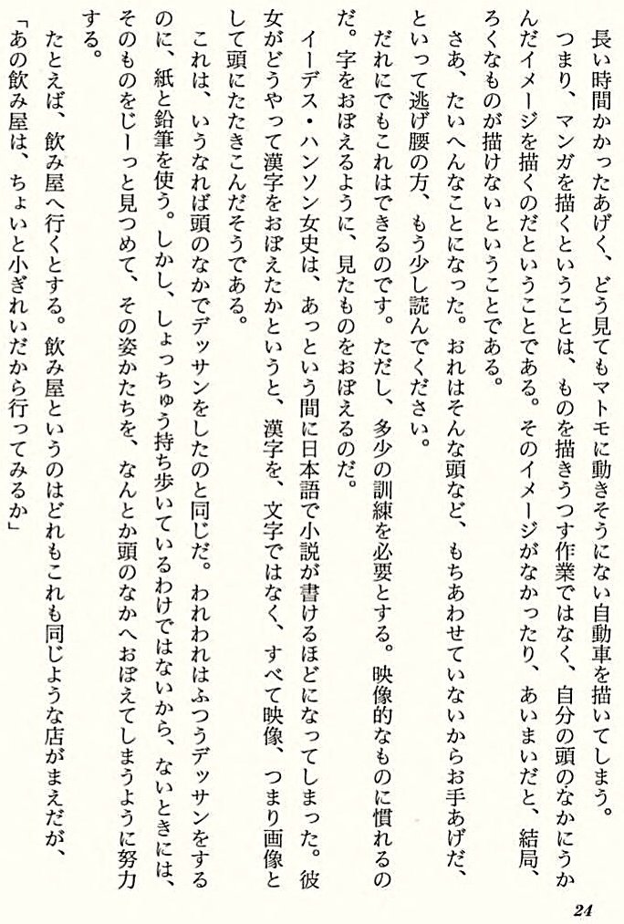 mantengorilla's tweet photo. 手塚治虫さんが『マンガの描き方』の中で紹介した、頭の中だけでやるスケッチの方法です。画像5枚目に問題文があります。 https://t.co/z9PHoyPFVu