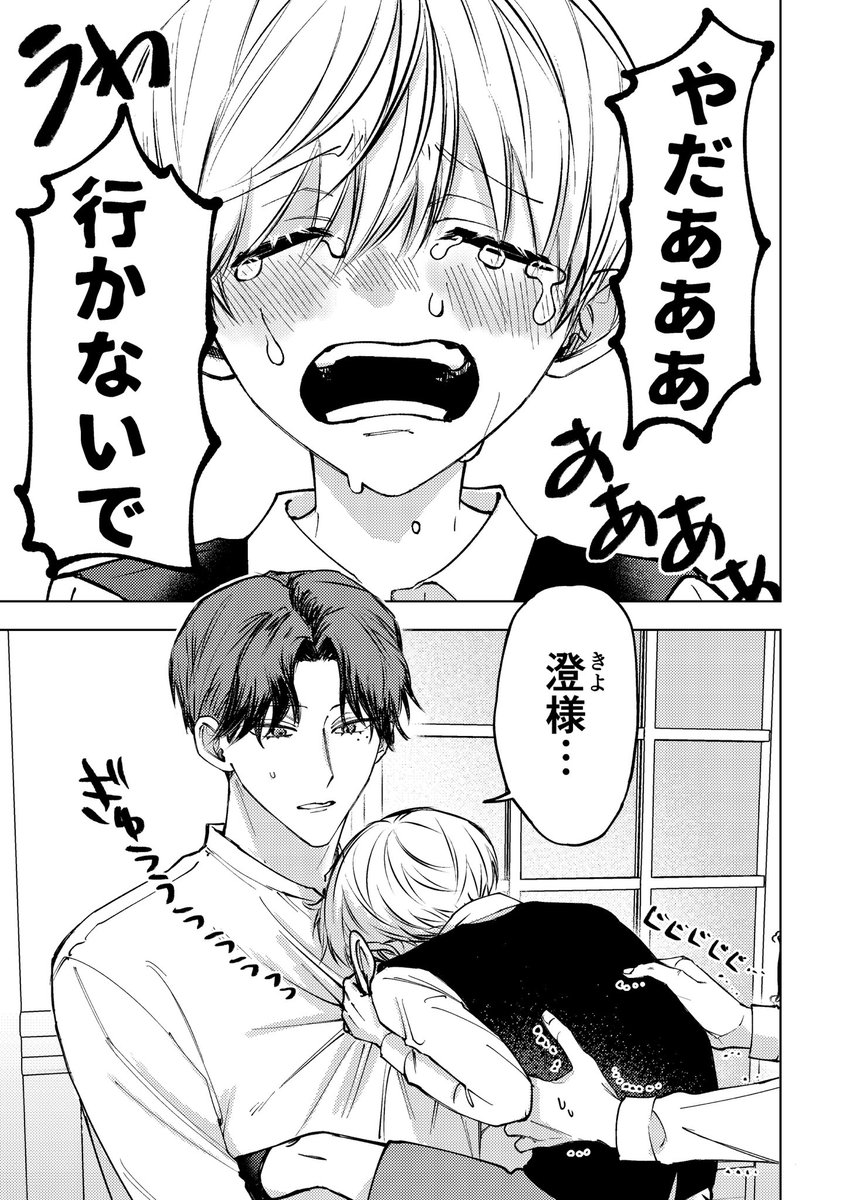 watanuki_fuwa's tweet photo. #J庭60 
#創作bl
不器用主人×ポーカーフェイス執事(1/4)サンプル https://t.co/PTpwmSLtX1