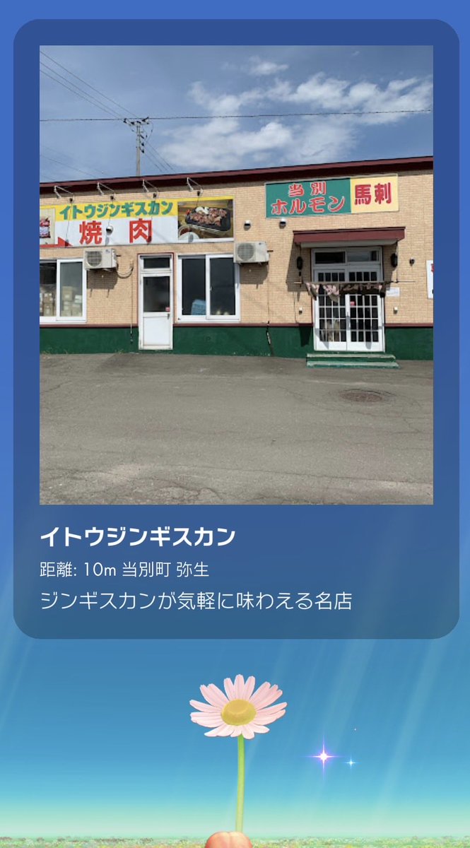 miro_pb7's tweet photo. 当別町 『いとうじんぎすかん』にて🥩

おーい、そんなとこで寝てたら溶けちゃうよ〜🧊🫠

ジンギスカン定食美味しかった😋
#ピクミンブルーム
#いとうじんぎすかん https://t.co/vP7j5LI9Pt
