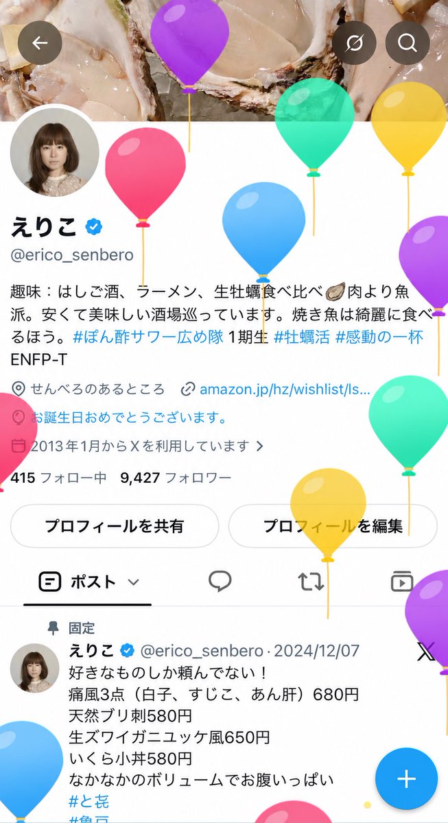 erico_senbero's tweet photo. 今年も無事に風船が…
Xの画面上では飛ばなかったのでチャッピーに頑張って貰いました！

太り過ぎないよう適度に運動して
仕事のストレスにはほどほどに抗いながら
今年も楽しく美味しいものをいっぱい楽しみます！
これからもどうぞよろしくお願いします！ https://t.co/LSIabaxNsj