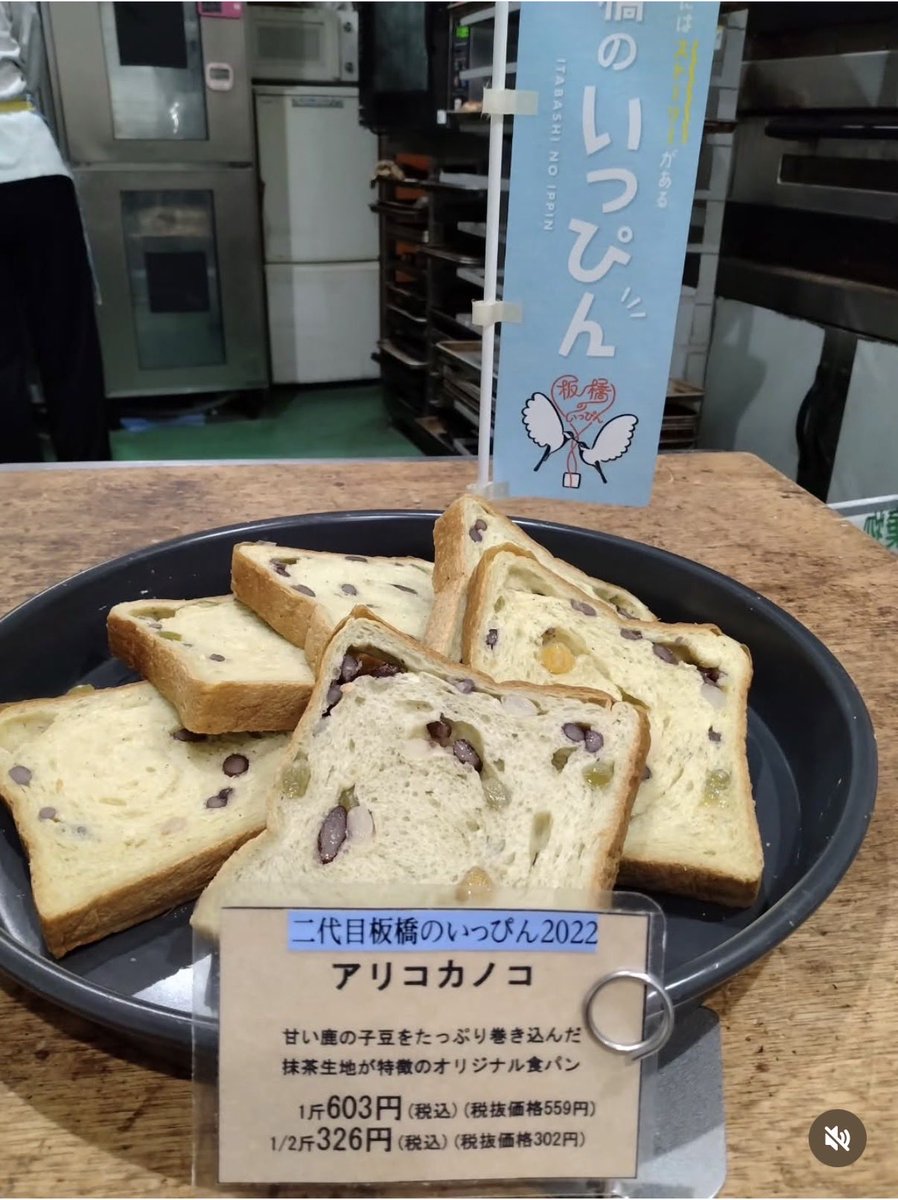 Gooddish_jp's tweet photo. 9月30日 水曜日お早うございます！
１０時より開店。
本日のオススメパンは、人気商品、板橋のいっぴん２０２２のアリコカノコ食パン。そのままでも焼いてバター塗っても美味しいです。伝統の味のカヌレも焼き上がっております。10月8日木曜日はイベント出店の為、お休みです🙇#板橋のいっぴん https://t.co/vo2TJakZQb
