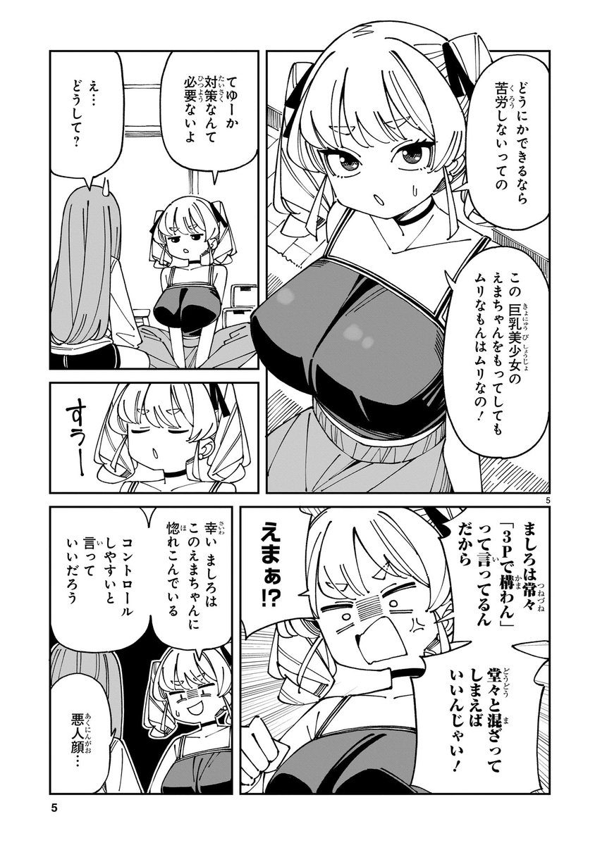 nekomattaaaaan's tweet photo. いつも応援ありがとうございます。ましろちゃん34話更新されております。
今回は二階堂＆三島ガールズトーク！このふたりもかわいいな→https://t.co/qI5RK2jpoP https://t.co/b8Zz7jPXg5