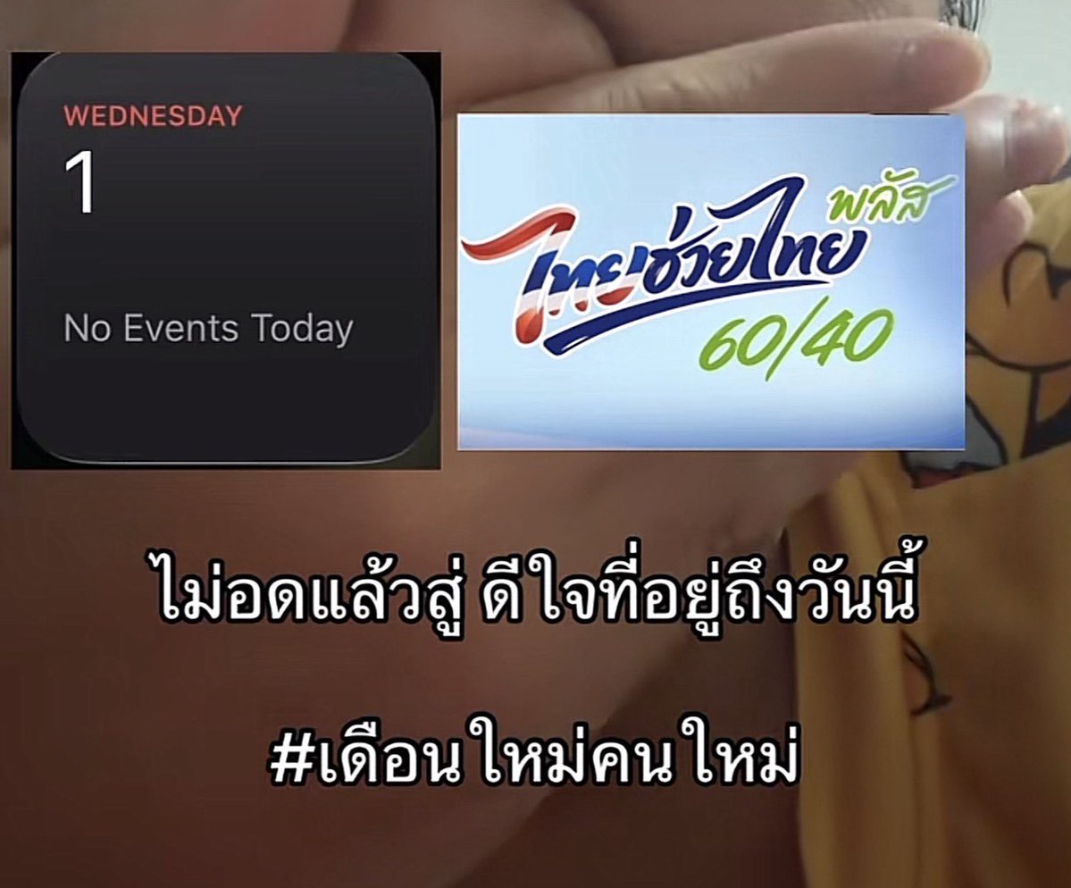 lostyouinmay's tweet photo. พรุ่งนี้เริ่มเดือนใหม่คนใหม่ be like : https://t.co/7T5TQY51iM