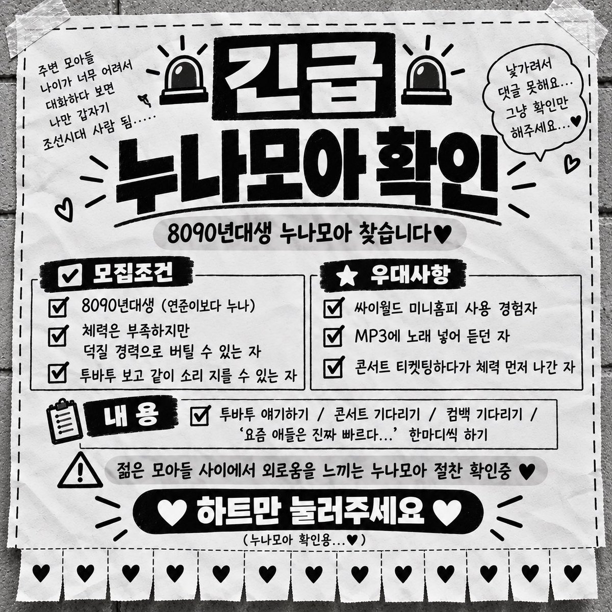 Gunbam0313's tweet photo. 내일 콘서트 티켓팅 앞두고 나 마음의 안정 좀 찾으려고 올리는 글……늦덕 이슈로 분위기 파악중…

누나들 많죠!??
분명 여기저기 숨어 계신 것 같은데…
랜선에서도 낯가리는 인간이라 말은 못 걸고ㅋㅋㅋㅋ

콘서트 가서도 어른들(?) 많은 거 확인하고 싶음ㅋㅋㅋ
누나들 그냥 하트로 발자국만 남겨주세요 🫶🏻
저도 조용히 확인만 하겠습니다……ㅋㅋㅋㅋ
(불안하니까ㅋㅋㅋㅋ나만 불안한가요…)

댓글로 서로 친해져 가셔도 좋습니다…ㅋㅋㅋㅋㅋㅋㅋㅋㅋㅋㅋㅋㅋㅋㅋㅋㅋㅋ

#TOMORROW_X_TOGETHER