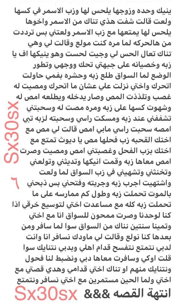 Alyapof's tweet photo. قصه اختي والسواق والدياثه..
الجزء الثاني والأخير.. https://t.co/ui969c7v5g