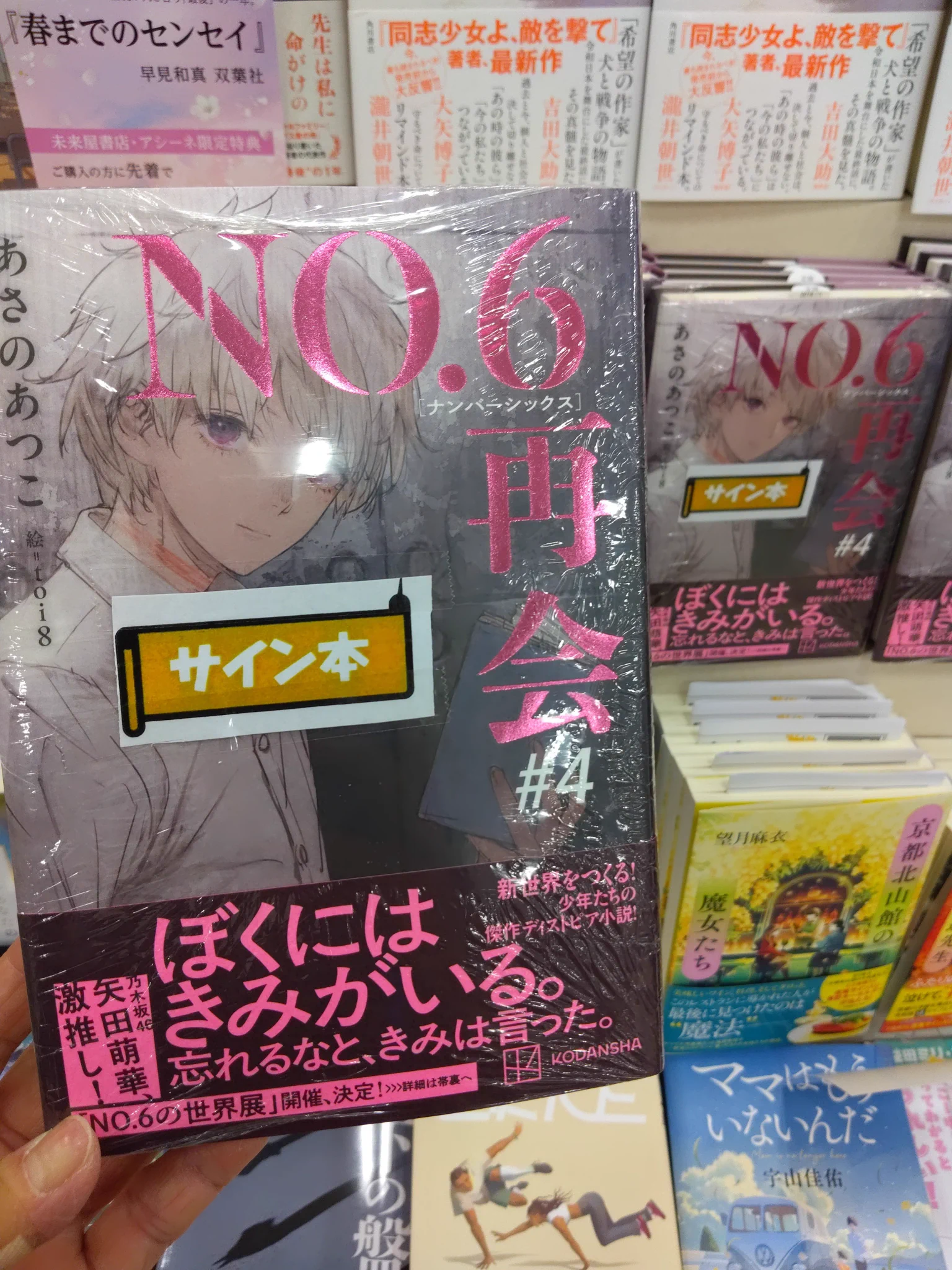 未来屋書店 大日店 on X: 