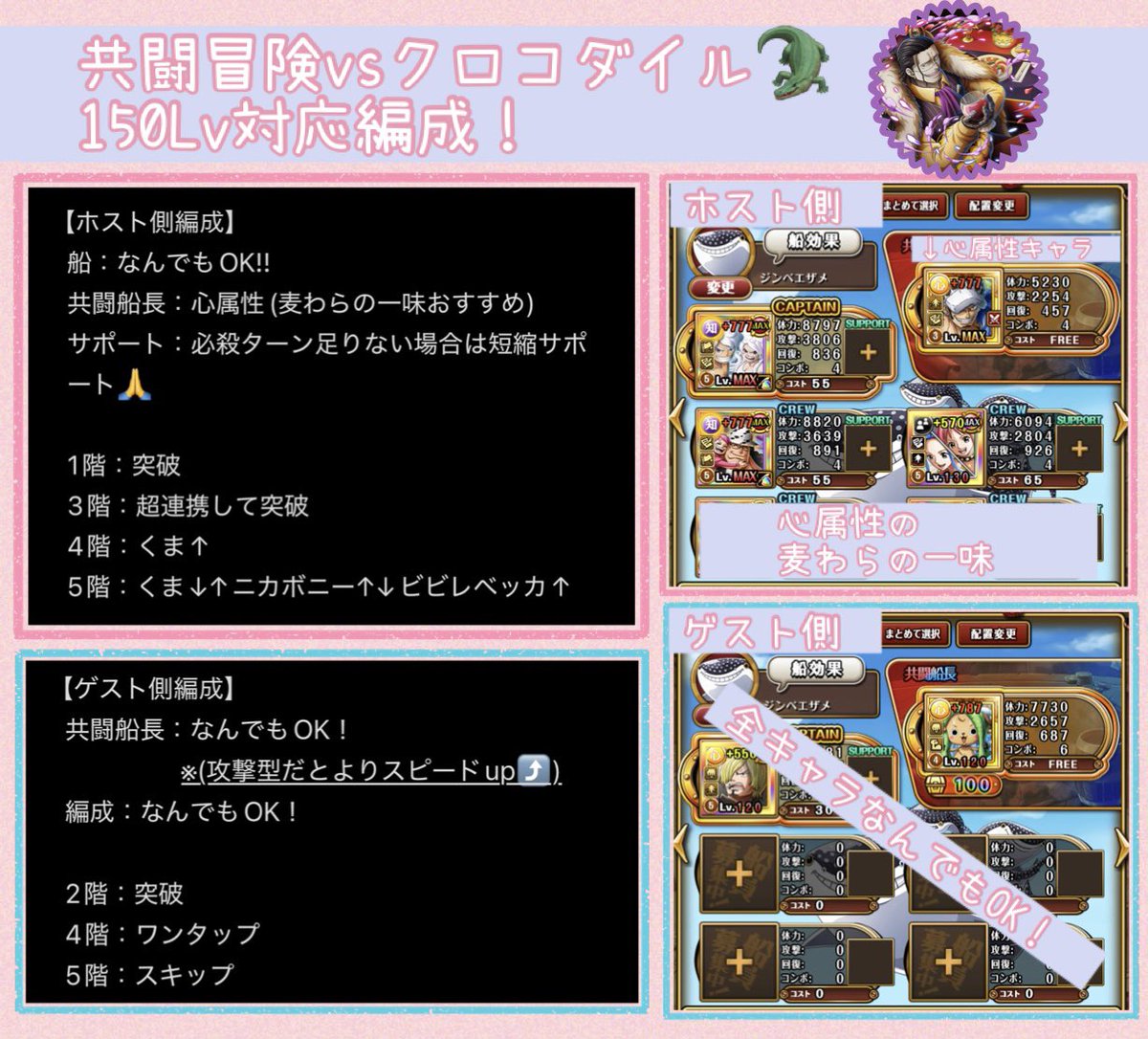 nao_trecru922's tweet photo. 共闘冒険vsクロコダイル🐊
お相手誰でも⭕️/150Lvまで対応のさくさく編成です🫶

下段と共闘船長は心属性の麦わらの一味がおすすめです✨️🙏

#トレクル 
#共闘冒険 https://t.co/qyqAAbupST