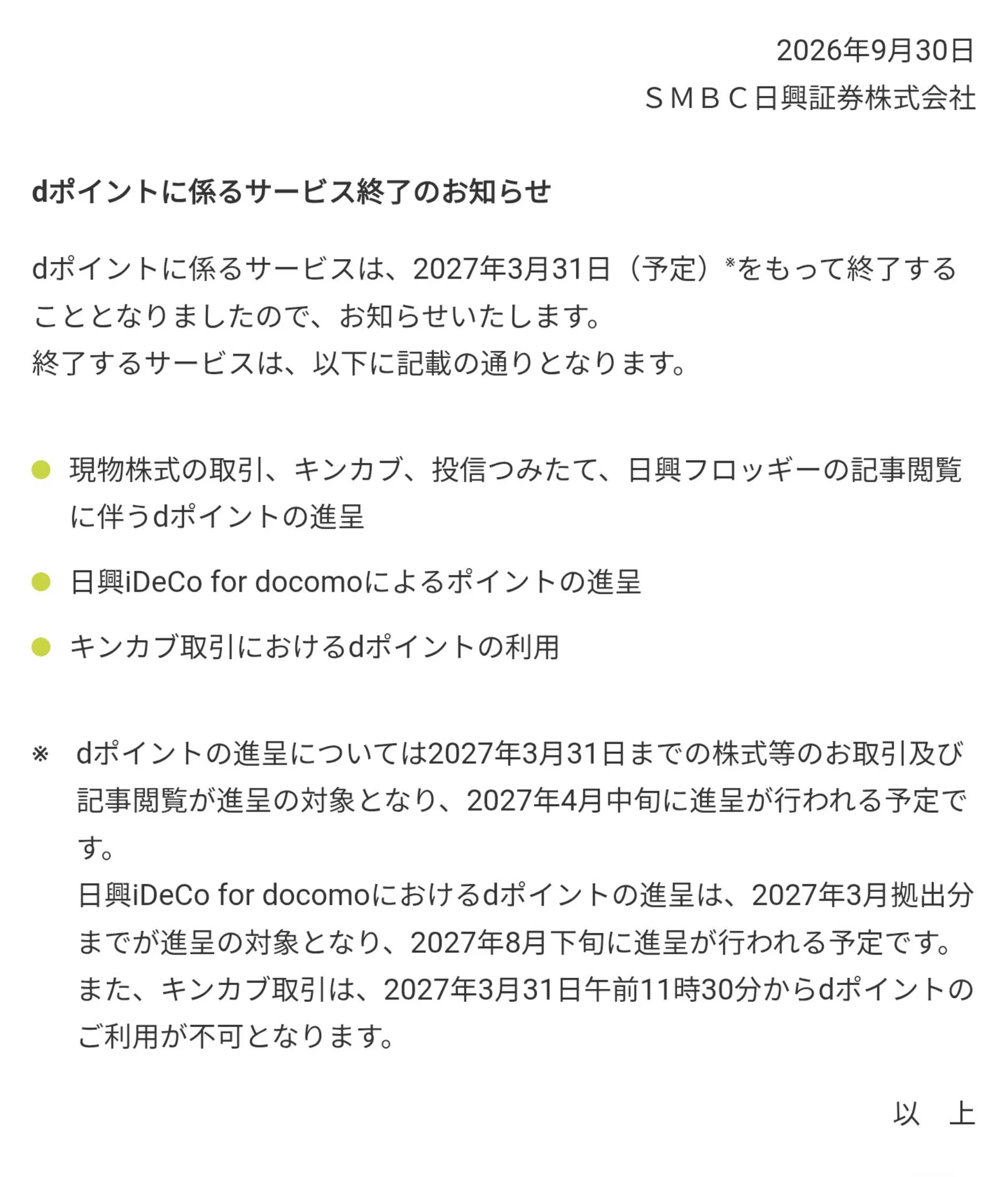 オーダー作成終了のお知らせ tobibashi on X: 