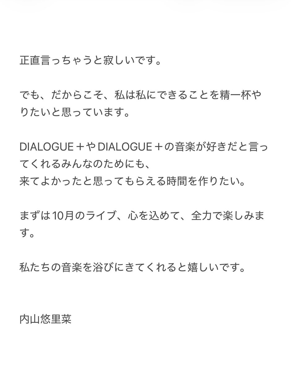 uchiyama_yurina's tweet photo. 引用元、DIALOGUE＋からのお知らせです。
ご一読ください。 https://t.co/EhbvTs0j6I