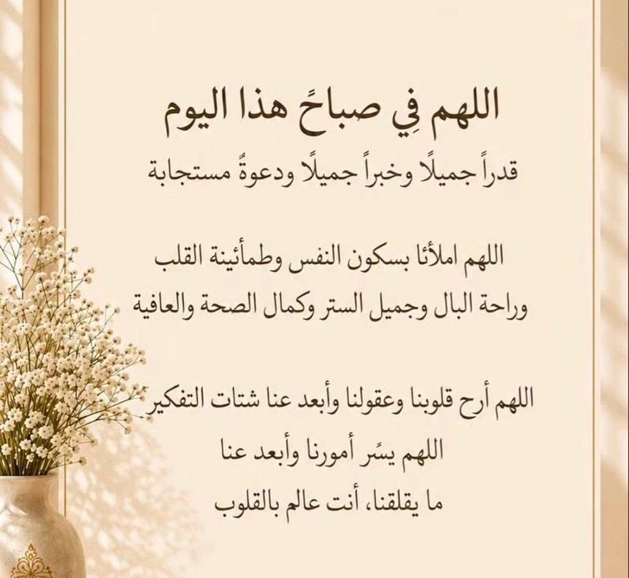 n98fz's tweet photo. اللهم في هذا الصباح اكتب اليسر لمن يعاني من العسر، والراحة لمن به هم، والسعادة للمحزون، والشفاء للمريض، والإجابة لكل من دعاك.🌿 https://t.co/j50ARBjY8d