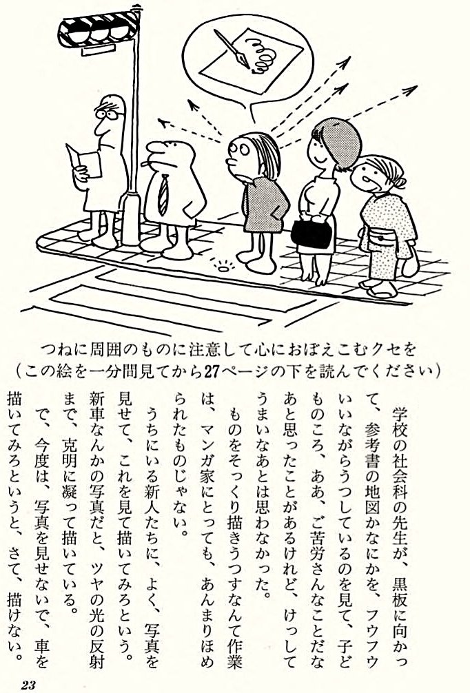 mantengorilla's tweet photo. 手塚治虫さんが『マンガの描き方』の中で紹介した、頭の中だけでやるスケッチの方法です。画像5枚目に問題文があります。 https://t.co/z9PHoyPFVu
