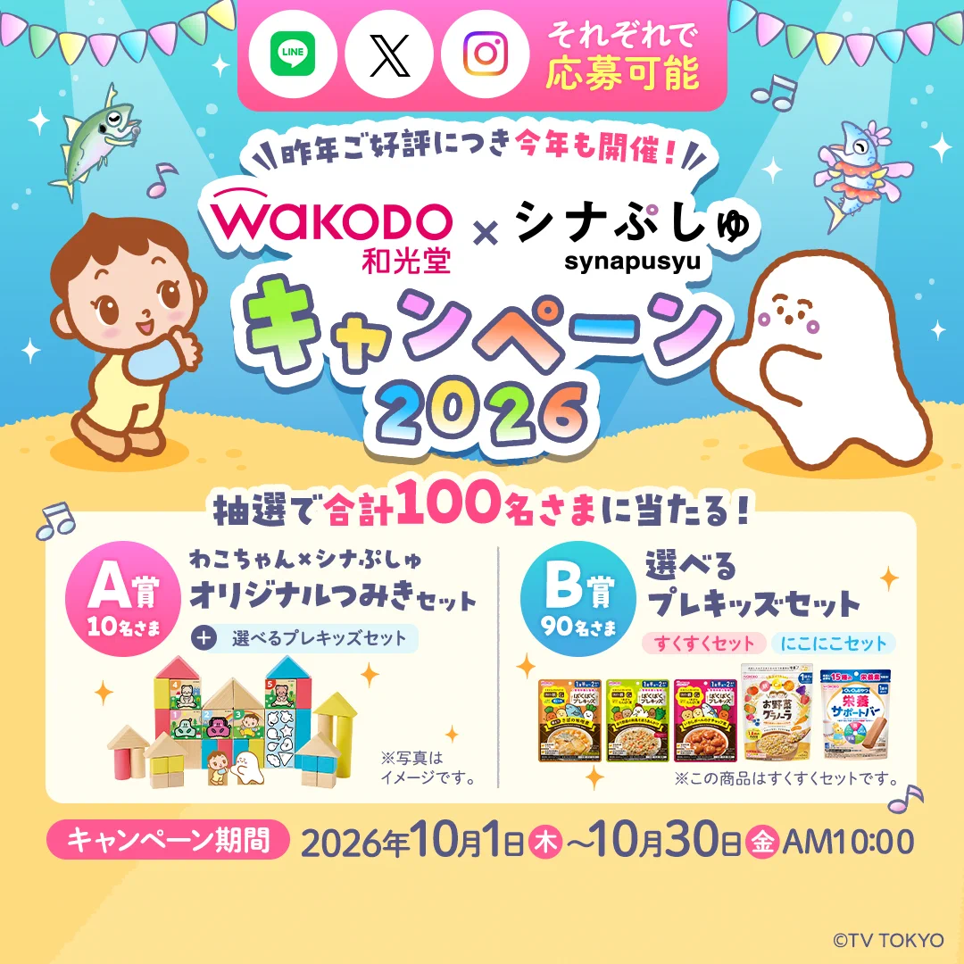 Highlights by 和光堂 | アサヒグループ食品 (@wakodo_asahigf) / X