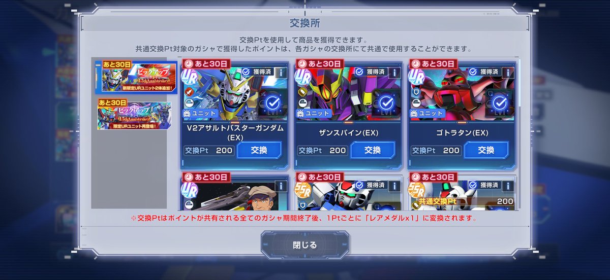 akaitengu's tweet photo. とりあえず200連でV2が1凸、あとはザンスバインとゴトラタンが1体ずつで戦艦以外は引けたから良し！
 #ジージェネエターナル https://t.co/wIU2TCkI7D