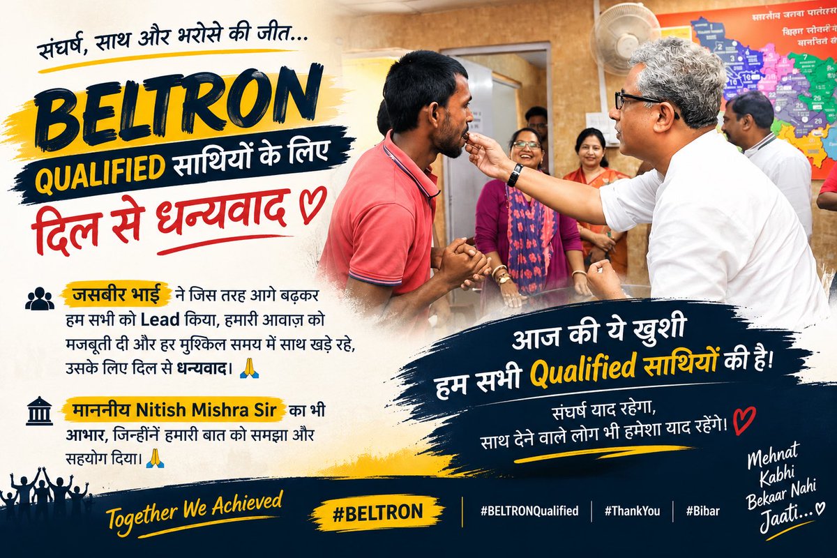 Rupeshkumar_rr's tweet photo. BELTRON Qualified सभी साथियों को दिल से बधाई। इस सफर में जसवीर भाई ने जिस तरह आगे बढ़कर हम सभी को Lead किया, हमारी आवाज़ को मजबूती दी और मुश्किल वक्त में साथ खड़े रहे, उसके लिए दिल से धन्यवाद। 🙏साथ ही माननीय Nitish Mishra Sir का भी आभार, जिन्होंने हमारी बात को समझा और सहयोग दिया https://t.co/zSx0czuYmM