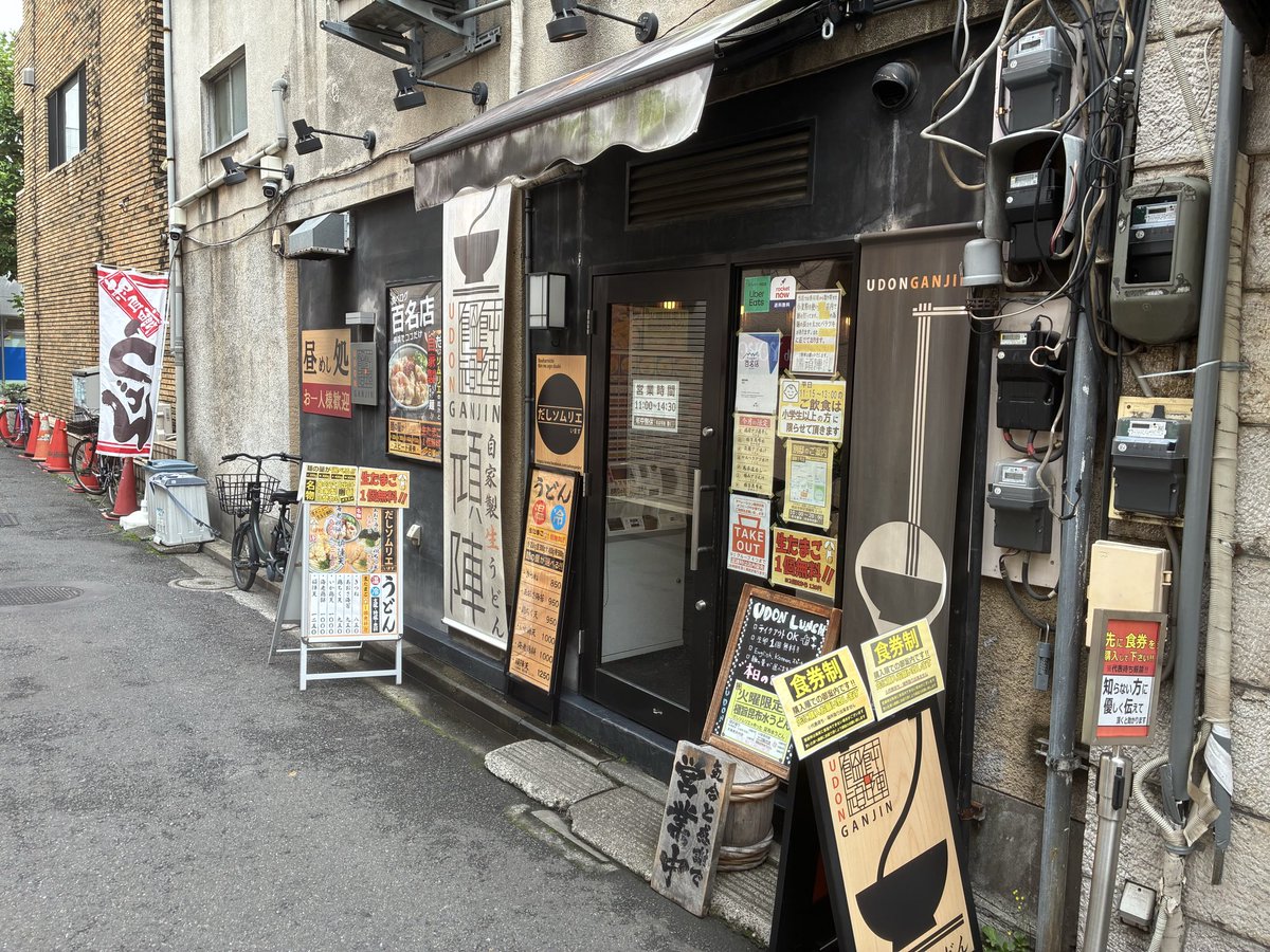 2323233232's tweet photo. うどん記録

饂飩頑陣 本店
頑陣天　1250円
JR京浜東北・根岸線　関内

だしソムリエがつくる金のあご出汁😋
＃うどん　＃饂飩頑陣本店 https://t.co/pYlUT4Zg54