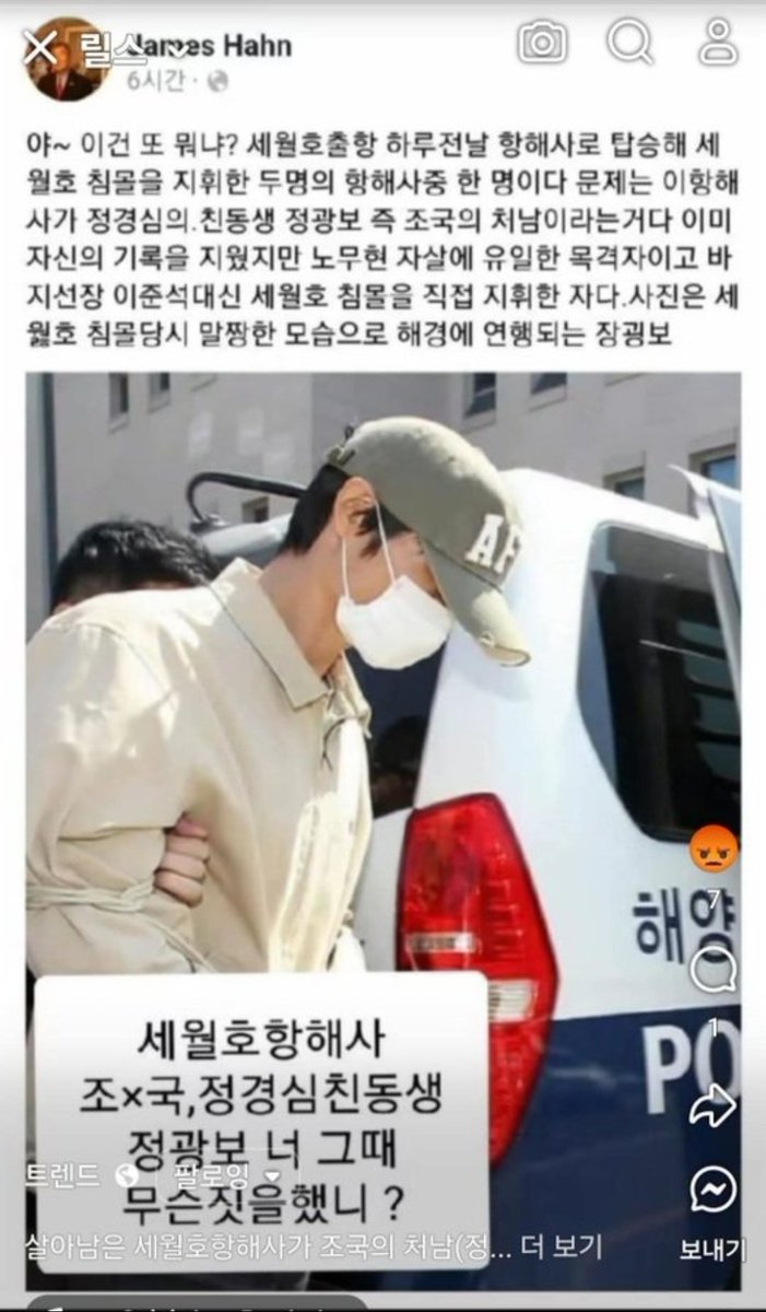 Truthmind2's tweet photo. 🚨정경심의 친동생. 정광보. 조국의 처남.

세월호 침몰 당시 항해사?

노무현 사망의 유일한 목격자?

이게 뭐죠??ㄷㄷㄷ https://t.co/WLNLY67dPN