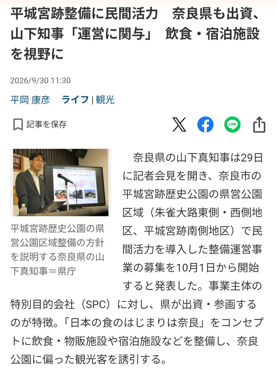 arusu752's tweet photo. 奈良県山下知事
平城京跡地整備に民間活力
南側、東側地区は前知事時代「利用目的がないまま購入」

前荒井知事「平城宮跡からの線路撤去を俺に代わって決めるのだぞと不比等さんに駆り立てられているような気がしている」と購入
不比等に駆り立てられての購入は草
山下知事、前知事の尻ぬぐいばかり😭 https://t.co/5GnFylg7qs