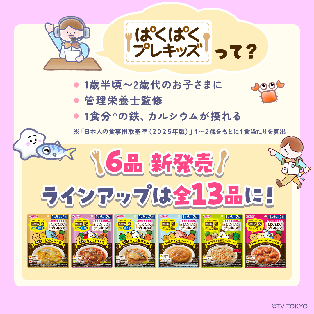 wakodo_asahigf's tweet photo. ＼昨年ご好評につき今年も開催🎉／ 

和光堂シナぷしゅキャンペーン2026
抽選で合計100名さまに🎁

【応募方法】
①@wakodo_asahigf をフォロー 
②新コラボCMをみて、全13品から「気になるメニュー」を書いて引用リポスト

📅10/1(木）〜10/30(金)AM10:00