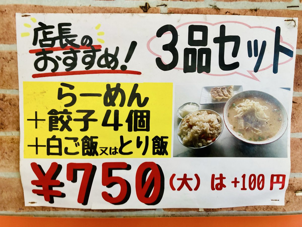 kagopic's tweet photo. 霧島市の国分にある、めんめん亭🍜
少し生臭い麺をすすった瞬間、鹿児島市にあった店舗が、フラッシュバックで蘇りました⚡️
値段は、1杯400円。
鳥めしと餃子のセットでも、750円です。
味付けは、ほんの少し変わっていましたが、青春時代を思い出しました。
死ぬまでに行きたいお店に、行けました😊 https://t.co/fQZgRwoxAe