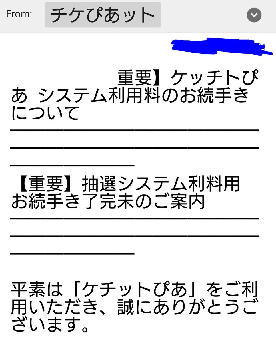 You75922430's tweet photo. 迷惑メール、よく見たら

チケぴあット
ケッチトぴあ

皆様お気をつけあれ。

空目って怖いねw https://t.co/QKupkwxTv1