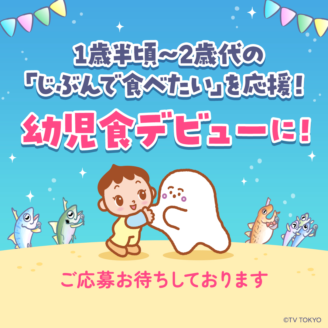wakodo_asahigf's tweet photo. ＼昨年ご好評につき今年も開催🎉／ 

和光堂シナぷしゅキャンペーン2026
抽選で合計100名さまに🎁

【応募方法】
①@wakodo_asahigf をフォロー 
②新コラボCMをみて、全13品から「気になるメニュー」を書いて引用リポスト

📅10/1(木）〜10/30(金)AM10:00