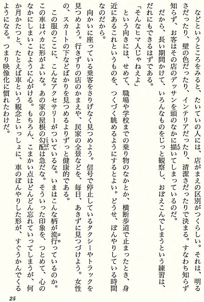 mantengorilla's tweet photo. 手塚治虫さんが『マンガの描き方』の中で紹介した、頭の中だけでやるスケッチの方法です。画像5枚目に問題文があります。 https://t.co/z9PHoyPFVu