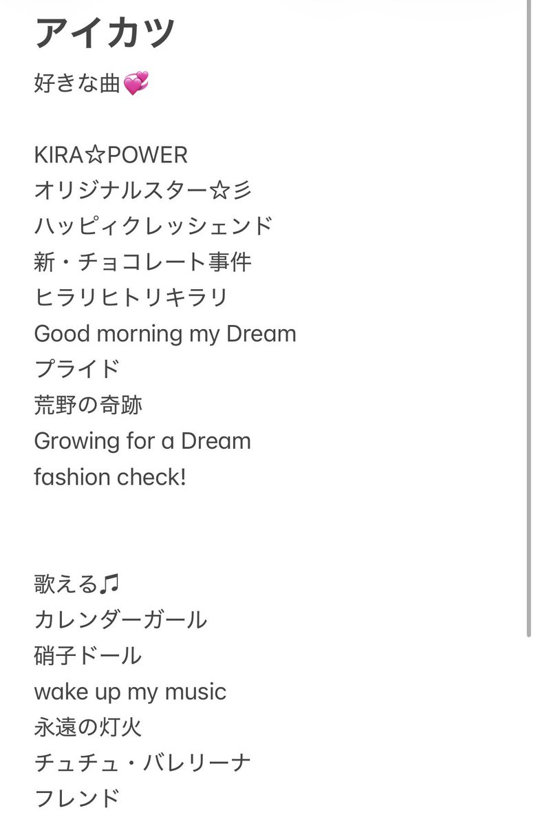 831cx's tweet photo. 好きな曲と歌える曲♫

ところどころ曲だけフレンズとか触れてるのでバラけてますが、基本的に初代〜あかり世代のアニメリアタイ勢だったため、
このあたりが耳に残ってて推してます💞

OPとED曲多いかも？笑

 #アイカツ好きさんと繋がりたい
 #アイカツ好きな人と繋がりたい
 #アイカツ https://t.co/ilrlAI7gj2