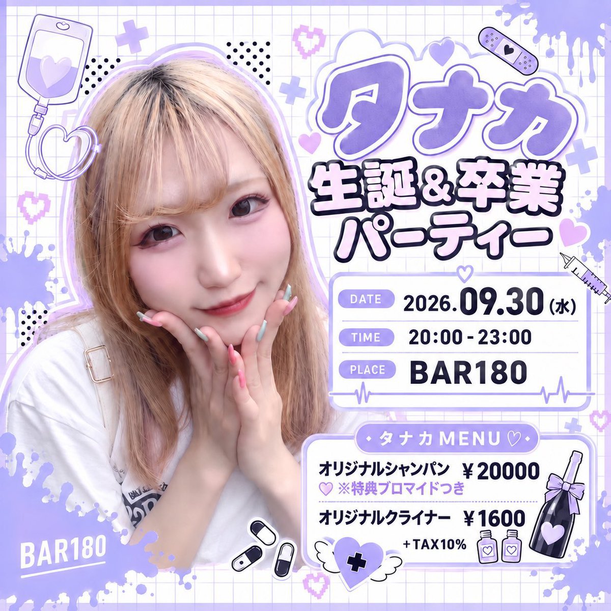 milo_nomiss's tweet photo. ほんじつこちら！
BAR180で生誕卒業🌸
沢山飲ませてくだせえ🍻
お待ちしております🥹

https://t.co/VNXOu1alWg https://t.co/k0Avaux1eW