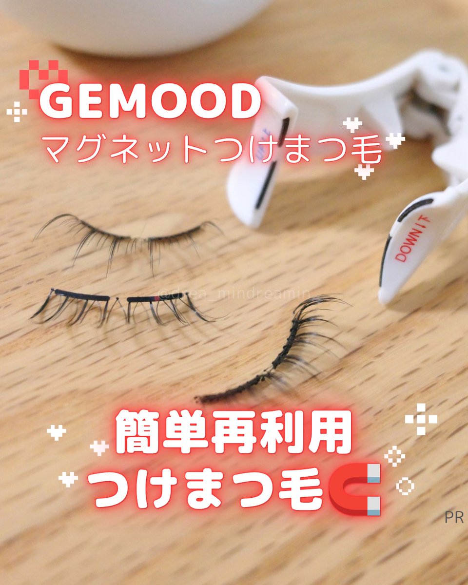 drea_minDreamin's tweet photo. [pr]
⋱ GEMOODのマグネットつけまつ毛⋰

マグネット付きのつけまつ毛を
自まつ毛に挟むだけの簡単装着👀
ノリを使わず何度も付け直せて経済的◎

とても自然で、瞬きしても気づかないくらい.ᐟ
装着動画も付いてくるので、動画を見るとコツが掴めるよ❣️

#ジェムード #マグネットつけまつ毛 https://t.co/26RCoVIGzR