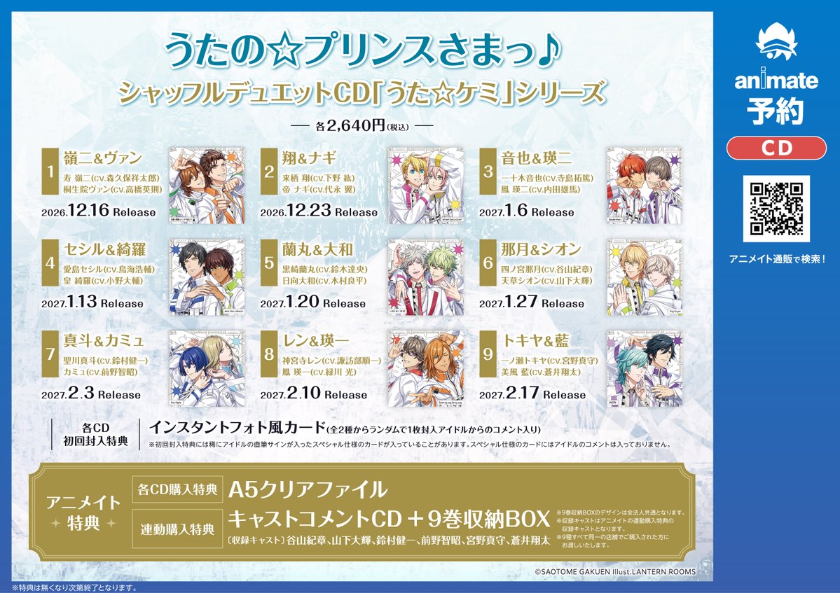 animateunagi's tweet photo. 【CD予約情報】#うたプリ

12/16より順次発売
うたの☆プリンスさまっ♪
シャッフルデュエット CD 「うた☆ケミ」

早期予約キャンペーン：アナザージャケット
#アニメイト特典：A5クリアファイル
連動購入特典：キャストコメントCD+9巻収納BOX

▼ご予約はこちら
https://t.co/ZfLxA9fJWW https://t.co/SnmtK54AWE