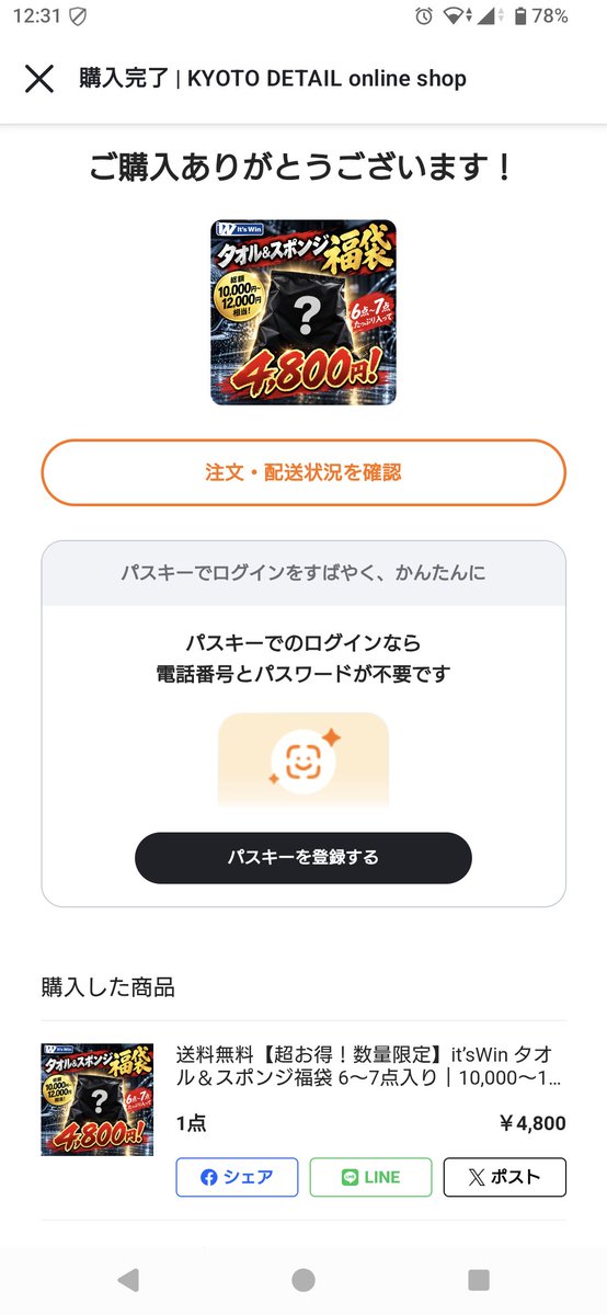noah3731's tweet photo. ＠kyoto_detail 
コーティングガン買えず、福袋は購入できました。 https://t.co/WJbXuxQPaH