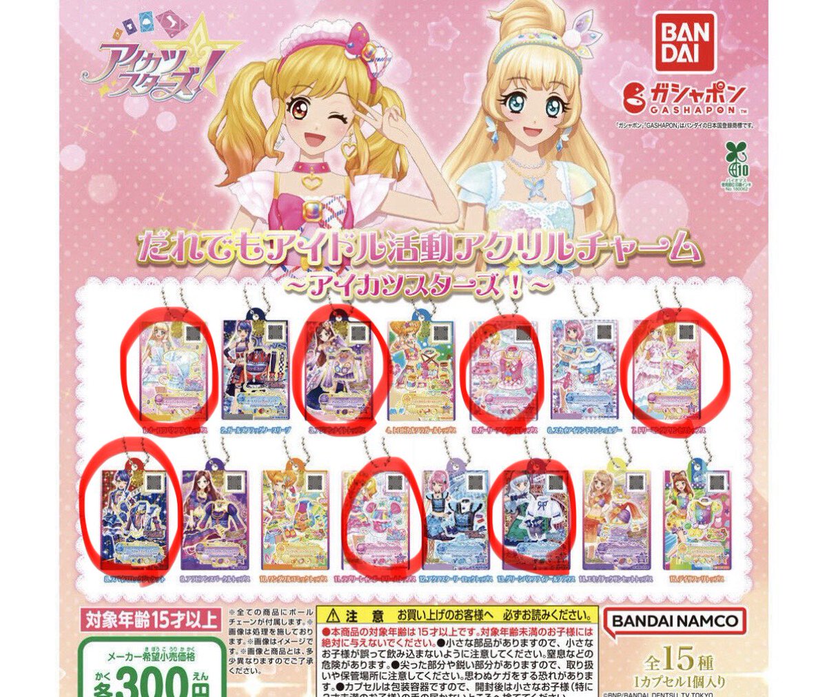 TanuPon_104's tweet photo. アイカツ　アイカツスターズ　だれでもアイドル活動アクリルチャーム　交換

求→ 画像２枚目

譲→画像１枚目

・郵送交換のみ

ご検討の方よろしくお願いします◎ https://t.co/bXyejXJvrN
