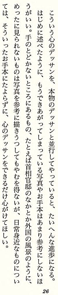 mantengorilla's tweet photo. 手塚治虫さんが『マンガの描き方』の中で紹介した、頭の中だけでやるスケッチの方法です。画像5枚目に問題文があります。 https://t.co/z9PHoyPFVu