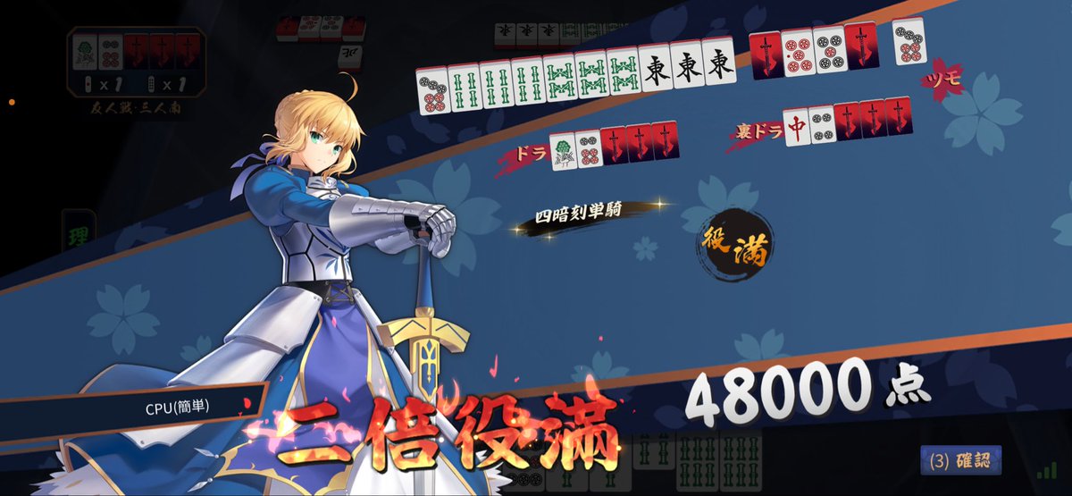 SEIYA80968515's tweet photo. @xe_ch4 雀魂だろうし
ひとつ忠告しといてやる
このゲーム簡単なbotも役満してくるぞ https://t.co/VW6OgiKtZp