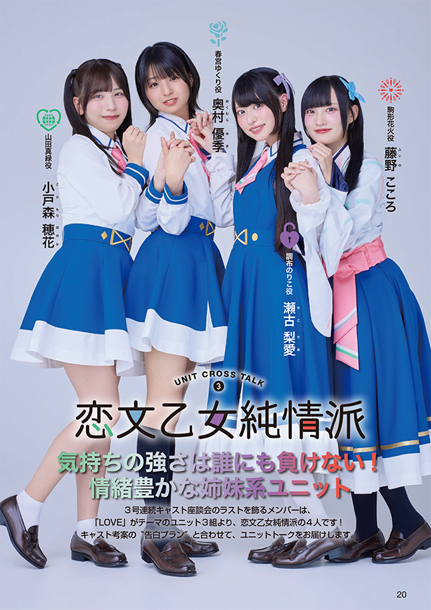 gs_magazine's tweet photo. ✨キャスト考案の"告白プラン"＆ユニットトークをお届け✨
「LoveLive!Days 2026年11月号」でラストとなるイキヅライブ！の告白ユニット3組のグラビア＆座談会。今回は恋文乙女純情派の4人が登場！

さらに、10月30日発売の12月号掲載の「#イキヅライブ！ LOVELIVE! BLUEBIRD」の予告も♪

#lovelive https://t.co/3pQ6WQRtAe