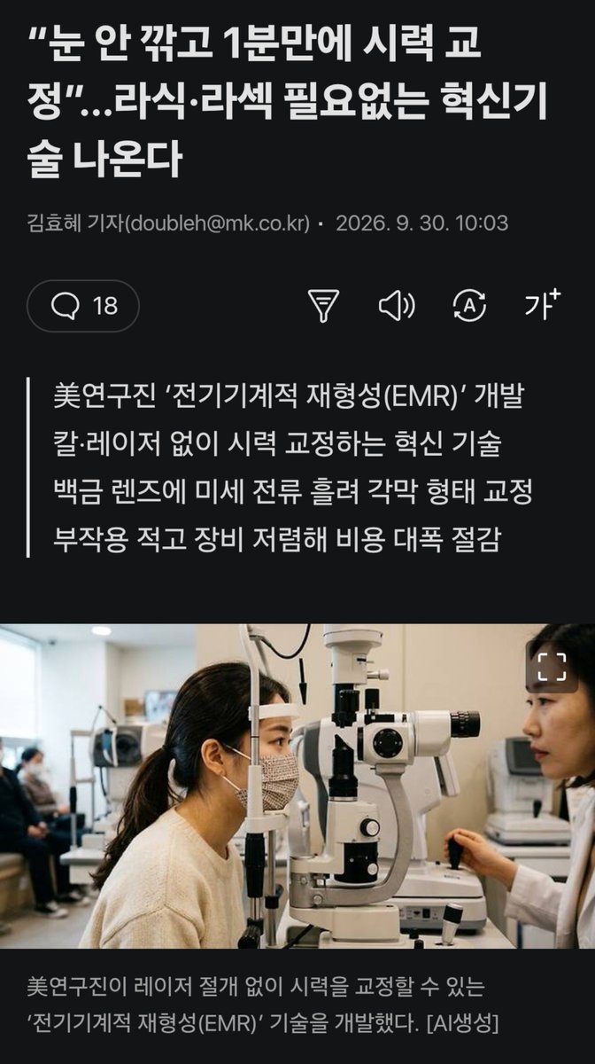 zzinmandu_'s tweet photo. 각막 안 깎고 1분만에 시력교정 되는 시술 나오나봐 역시 존버는 승리한다!!!!!!!!!!!!
심지어 부작용도 적고 장비도 저렴해서 비용 대폭 절감될거래 https://t.co/2ONY43M49G