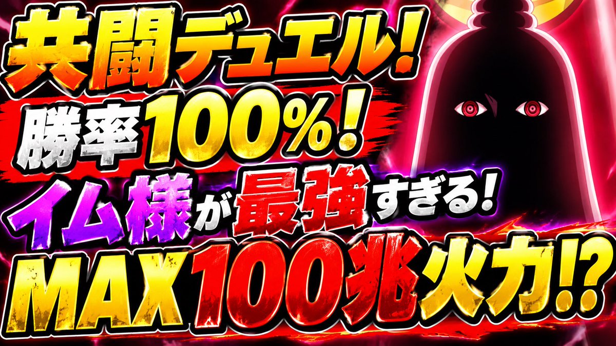 rasukarux1211k's tweet photo. 【デュエル】勝率100%！世界政府パの最強火力！対技MAX100兆越えの最強編成！【トレクル】【共闘デュエル】 https://t.co/6vAXxAMjdu @YouTubeより https://t.co/K6dzG73aaO