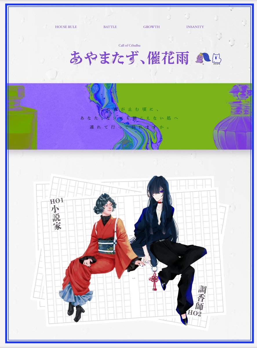 ponponta_55's tweet photo. Call of Cthulhu
『あやまたず、催花雨 』

KP
幸頃音さん

PC/PL
HO1:杉山 水禽/ぽんぽす
HO2:姫崎 鈴莉/ささきちさん

ありがとう、出目カス達。
面白かったです✌️片ロスでした…。 https://t.co/eu8zvj9SLf