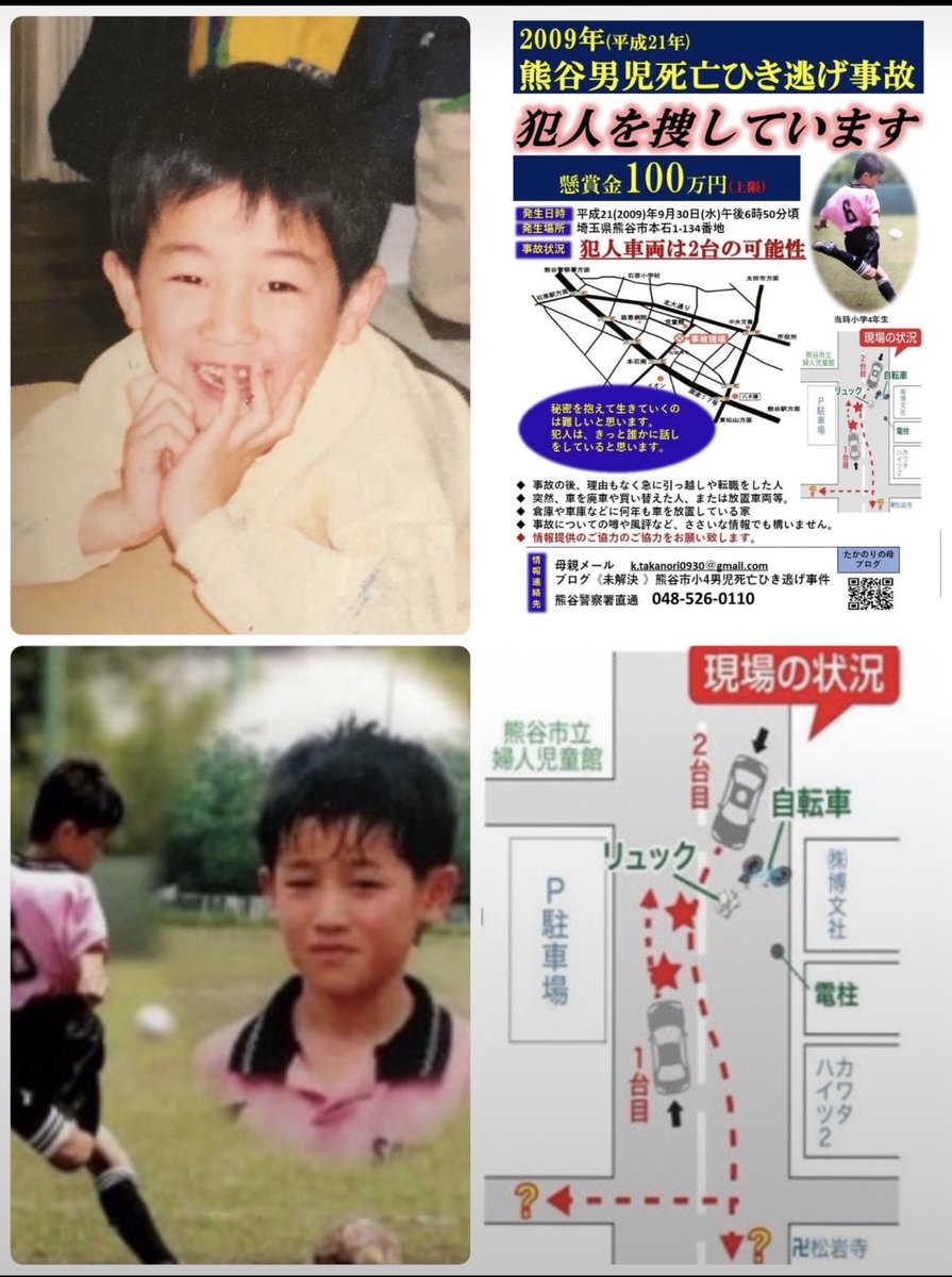 takanori_0930's tweet photo. #熊谷市小4男児死亡ひき逃げ
公訴時効まで3年を切りました。
犯人逮捕に向けて、交通事故全般において、法改正ができるように社会に呼びかけていきます。

息子の為に携わってくださる
全ての皆様に感謝いたします🙇‍♀️

《時効撤廃サイト》
https://t.co/8ARLfaijzw
ご協力をお願い致します🙇‍♀️ https://t.co/7qgIm9ykRL
