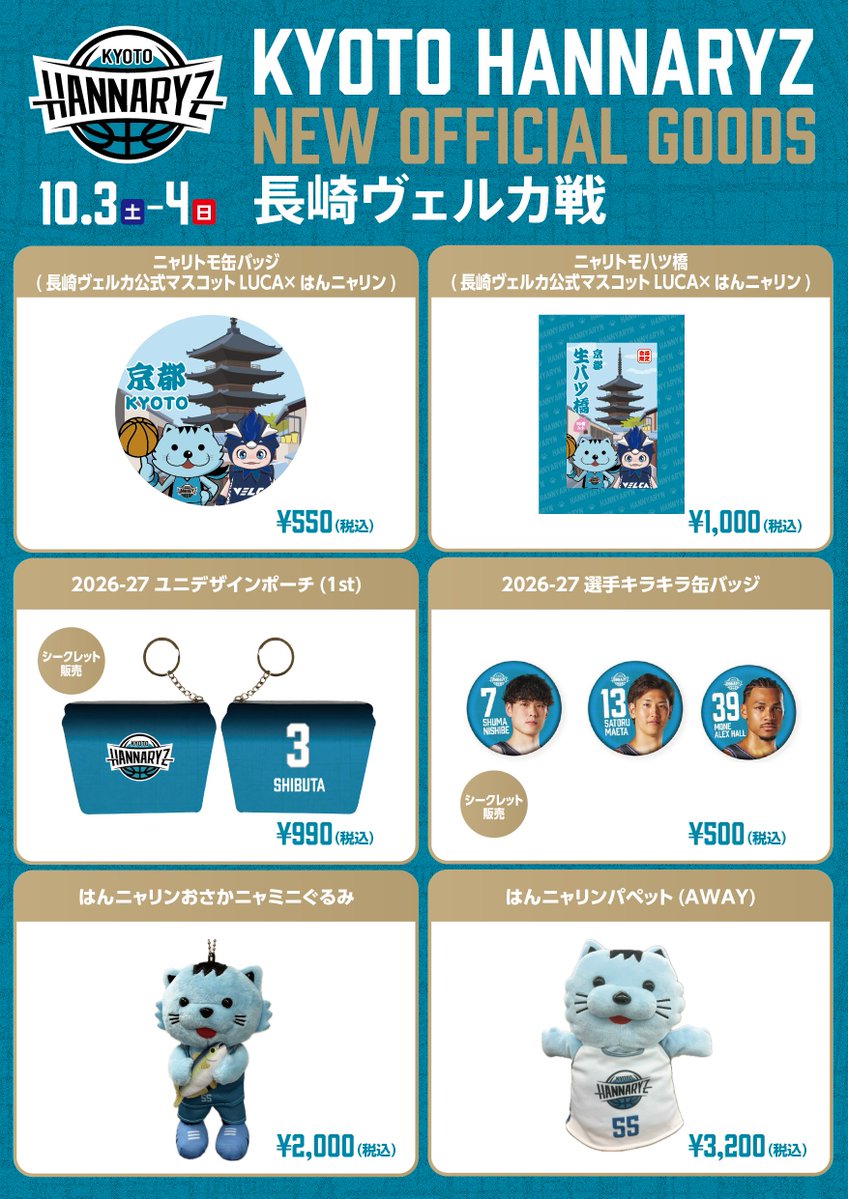 kyotohannaryz's tweet photo. #長崎ヴェルカ 戦の新グッズ情報🛍

今節は、はんニャリングッズが目白押し👀✨
大人気のはんニャリンパペットがAWAYユニで新登場！🫧🤍

文房具はロゴとはんニャリンの2種展開！
日常にも京都ハンナリーズを感じられる商品です🏀

グッズ売り場でお待ちしております！

📅10/3(土)、4(日)
👑#アーキエムズ
🤝#長崎ヴェルカ
📍にっしんでんきアリーナ京都

▼詳細
https://t.co/2kqgKYKeKy

#京都ハンナリーズ #共に登る