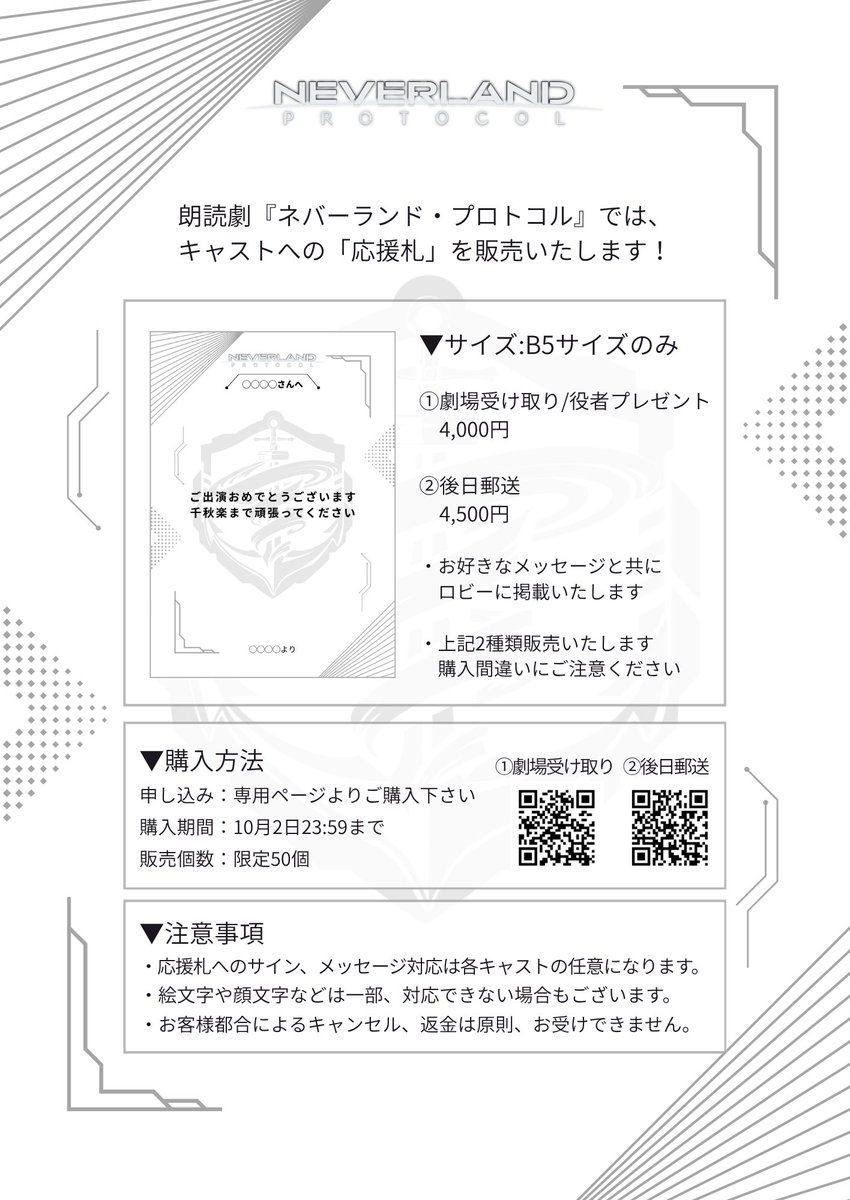 SQ_ReadingLabo's tweet photo. ＼　📢応援札本日〆切　／

観測者の皆さん

推しにメッセージを贈るのを
お忘れではないですか？

彼らの力になるチャンスです💖

🎁劇場受取・役者プレゼント
https://t.co/sAqZ81407R

📮後日郵送受取
https://t.co/tMUJmPmVLu

#SQRL https://t.co/1fndtSbvAi