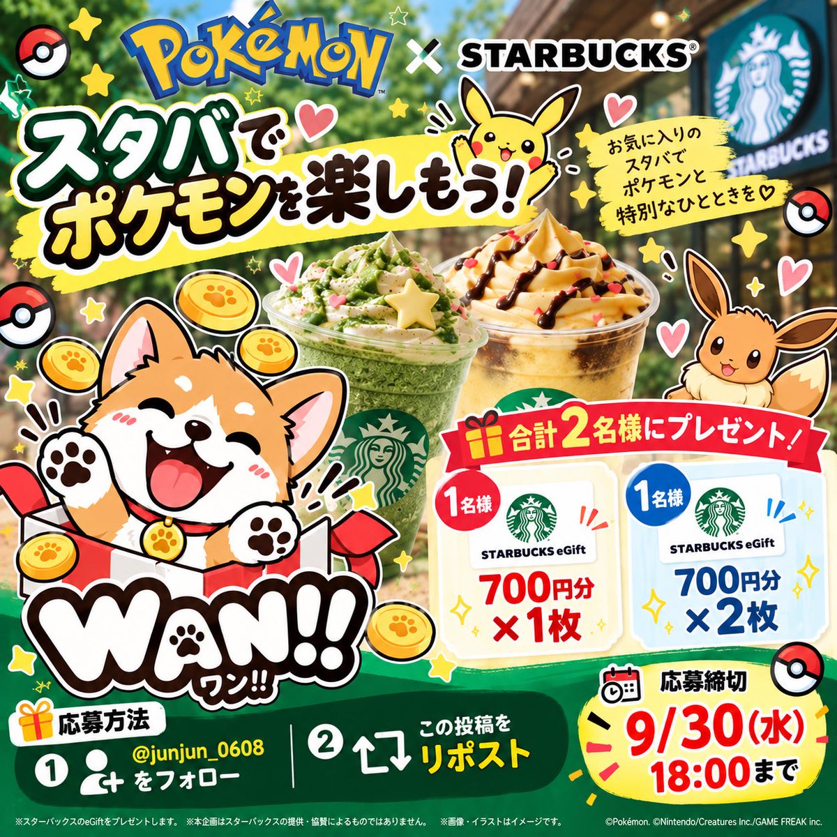 junjun_0608's tweet photo. 🎁WAN!! プレゼント企画🎁

ポケモン×スタバ コラボ記念☕️⚡️
スタバを合計2名様にプレゼント！

☕️700円分×1枚 → 1名様
☕️700円分×2枚 → 1名様

【応募方法】
① @junjun_0608 をフォロー
② この投稿をリポスト🔁

⏰締切：9/30 18:00

当選者にはDMでご連絡します🐶
リプから追加1名当選⚡️ https://t.co/7QRnMRHGS4