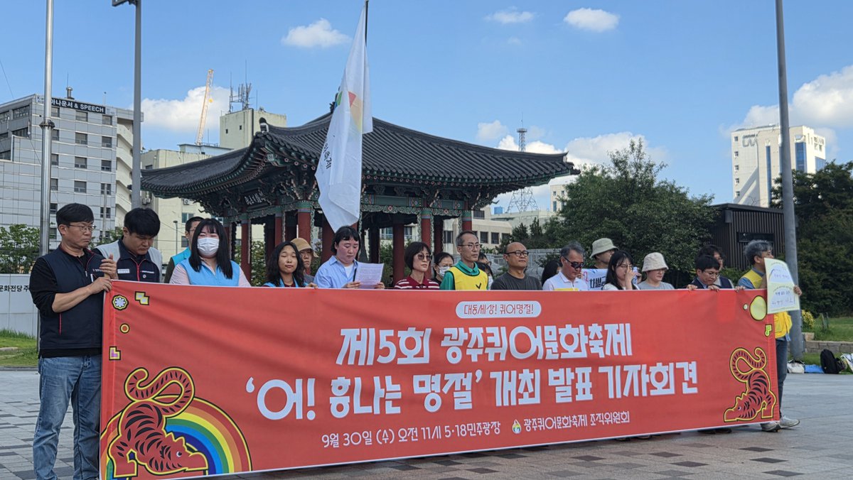 gjqueerfestival's tweet photo. 오늘(30일) 오전 11시, 5·18민주광장에서 제5회 광주퀴어문화축제 '퀴엇날 : 어! 흥나는 名節(명절)' 개최 기자회견을 열었습니다. 연대단체 49곳과 함께하는 기자회견이라 더욱 뜻깊었습니다. https://t.co/NztEZ31cG6