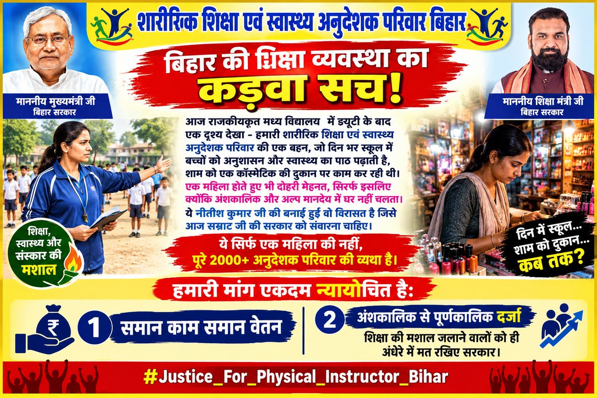 ArvindKuma39407's tweet photo. @mkrtiwari_bjp #Physical_Instructor_Bihar #Justice_For_Instructor #समान काम समान वेतन दो #अंशकालिक _से_ पूर्णकालिक करो #Bihar Education @NitishKumar @samrat4bj @BiharEducation_ https://t.co/lqb05c9aLJ